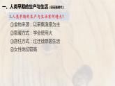 第一单元 食物生产与社会生活复习课件--2022-2023学年高中历史统编版（2019）选择性必修二
