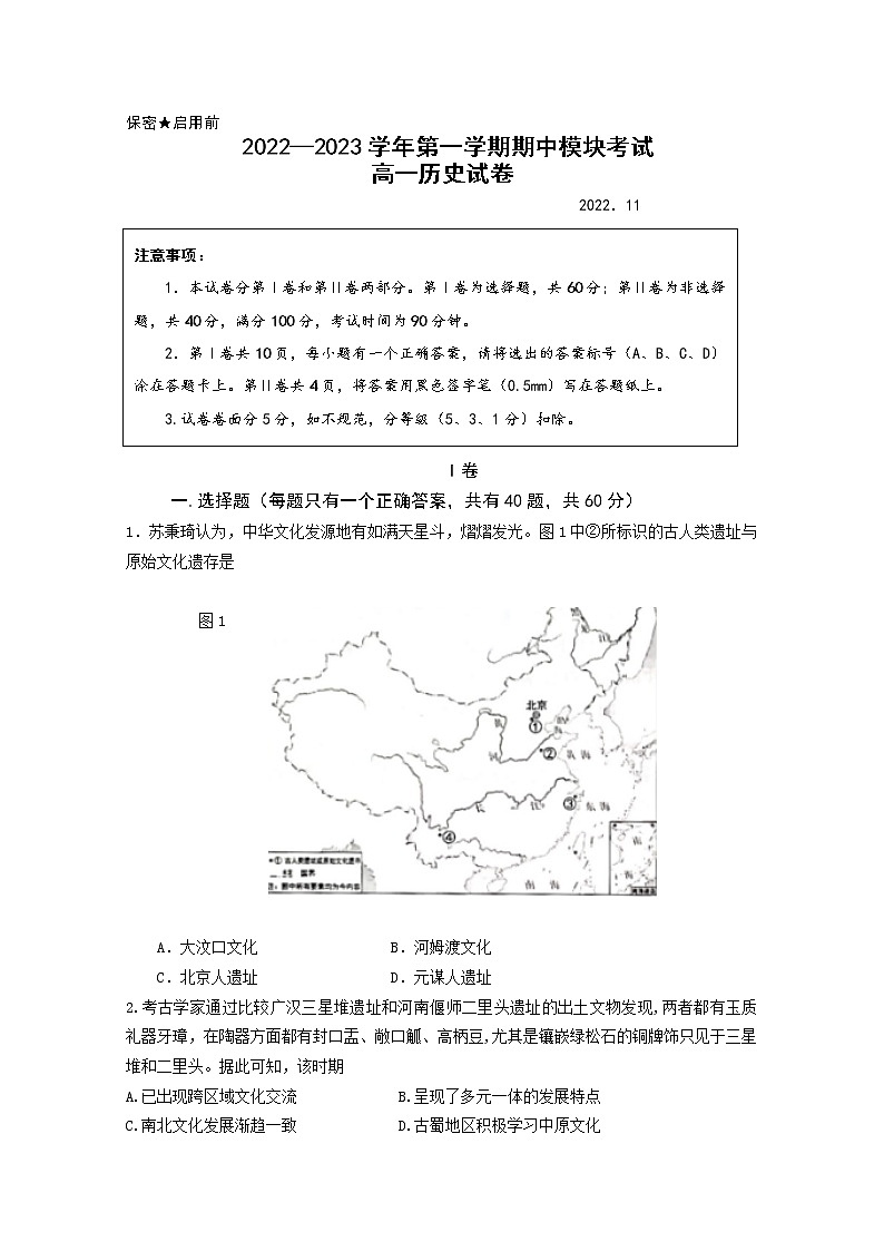 山东省青岛市第五十八中学2022-2023学年高一历史上学期期中考试试题（Word版附答案）第1页