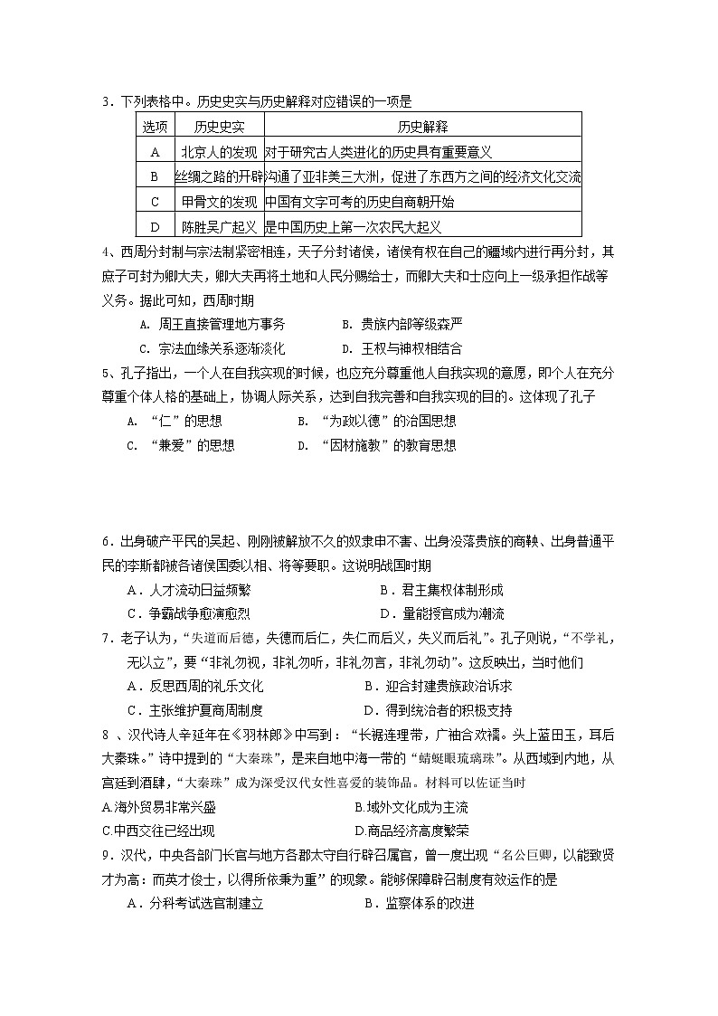 山东省青岛市第五十八中学2022-2023学年高一历史上学期期中考试试题（Word版附答案）第2页