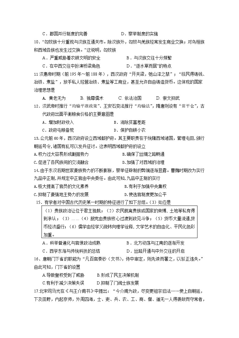山东省青岛市第五十八中学2022-2023学年高一历史上学期期中考试试题（Word版附答案）第3页