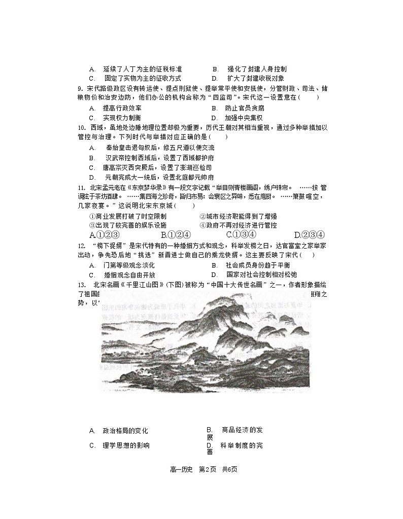辽宁省辽东区域共同体2022-2023学年高一历史上学期期中联考试题（Word版附答案）02