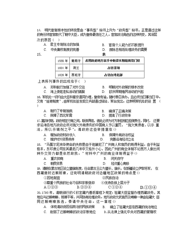 辽宁省辽东区域共同体2022-2023学年高一历史上学期期中联考试题（Word版附答案）03