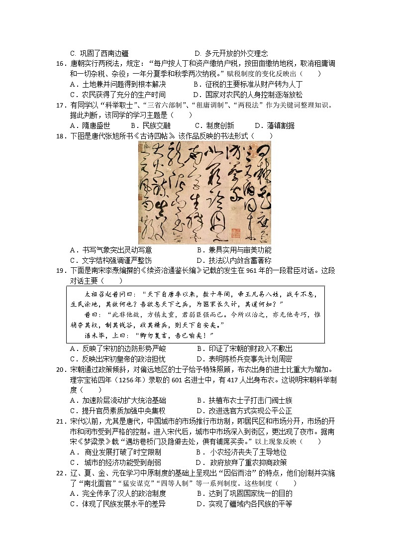 四川省成都外国语学校2022-2023学年高一历史上学期期中考试试卷（Word版附答案）03
