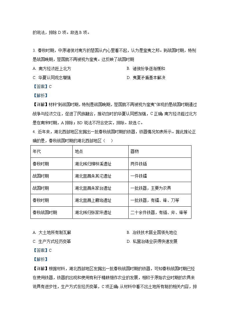 江苏省泰州市靖江高级中学2022-2023学年高一历史上学期期中试题（Word版附解析）第2页