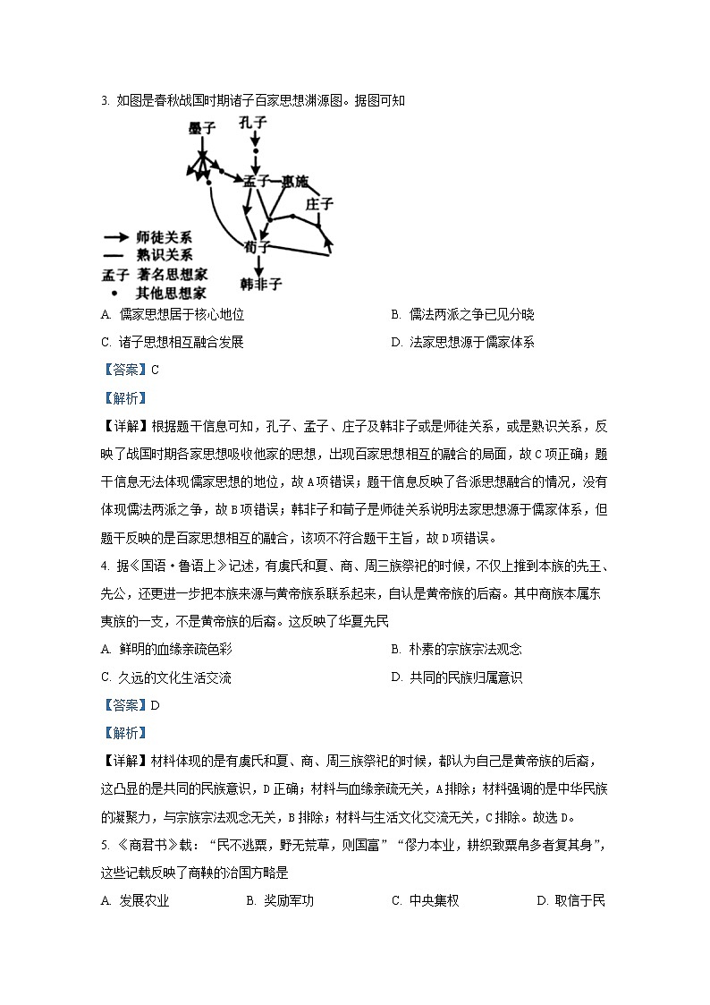 福建省福州第三中学2022-2023学年高一历史上学期期中检测试题（Word版附解析）第2页