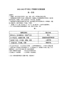 山东省潍坊市2022-2023学年高一历史上学期期中质量监测试题（Word版附答案）