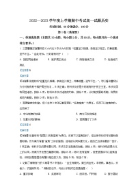 辽宁省协作校2022-2023学年高一历史上学期期中考试试题（Word版附解析）