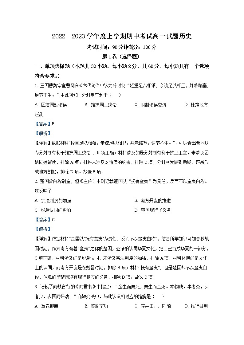 辽宁省协作校2022-2023学年高一历史上学期期中考试试题（Word版附解析）01