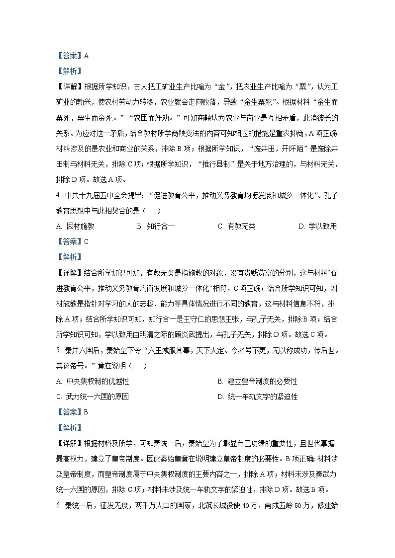 辽宁省协作校2022-2023学年高一历史上学期期中考试试题（Word版附解析）02