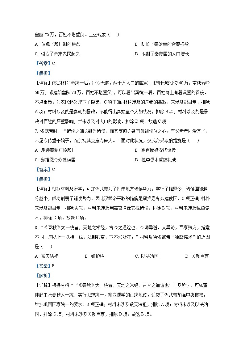 辽宁省协作校2022-2023学年高一历史上学期期中考试试题（Word版附解析）03