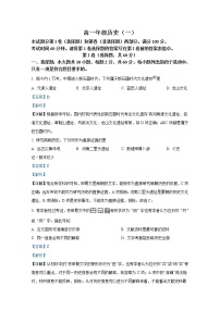 天津市河西区2022-2023学年高一历史上学期期中考试试题（Word版附解析）