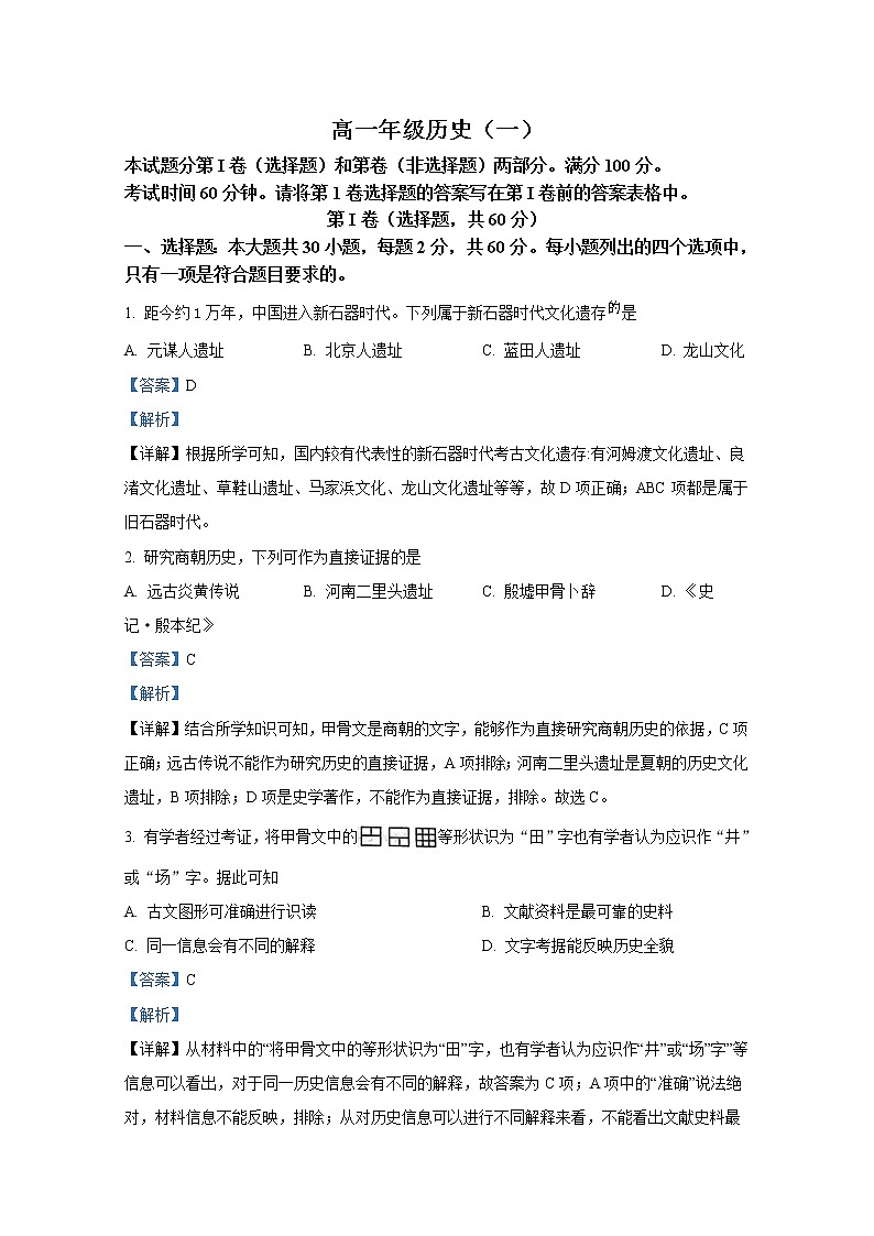 天津市河西区2022-2023学年高一历史上学期期中考试试题（Word版附解析）第1页