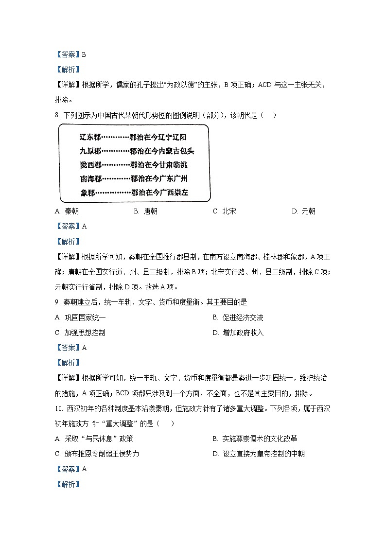 天津市河西区2022-2023学年高一历史上学期期中考试试题（Word版附解析）第3页