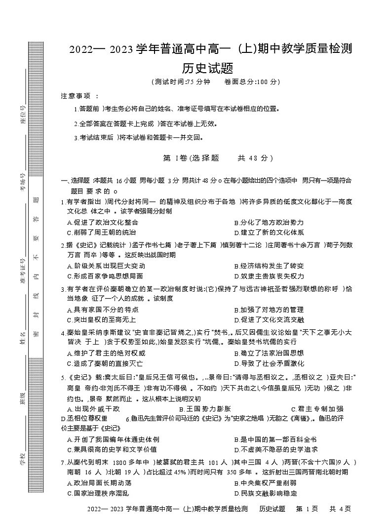 河南省信阳市2022-2023学年高一历史上学期期中教学质量检测试题（Word版附解析）第1页