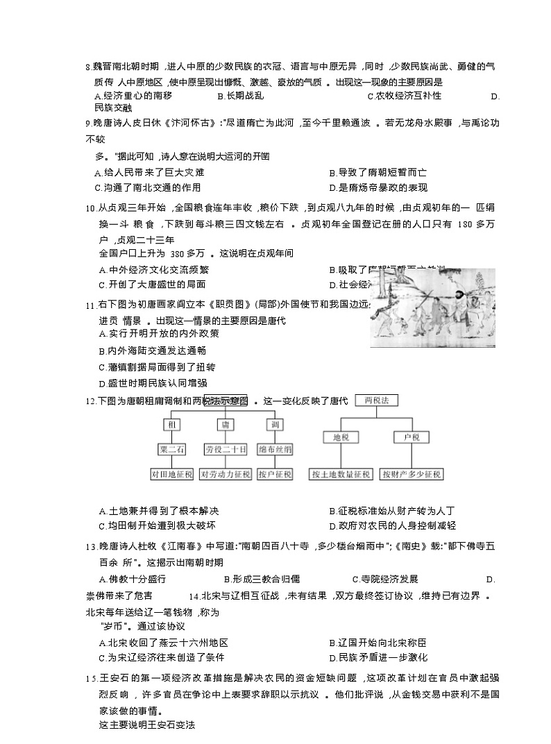 河南省信阳市2022-2023学年高一历史上学期期中教学质量检测试题（Word版附解析）第2页