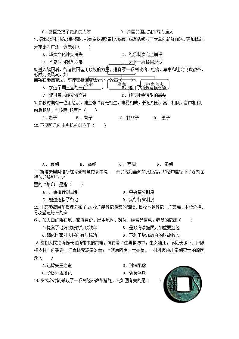 重庆市育才中学校2022-2023学年高一历史上学期期中考试试卷（Word版附答案）02