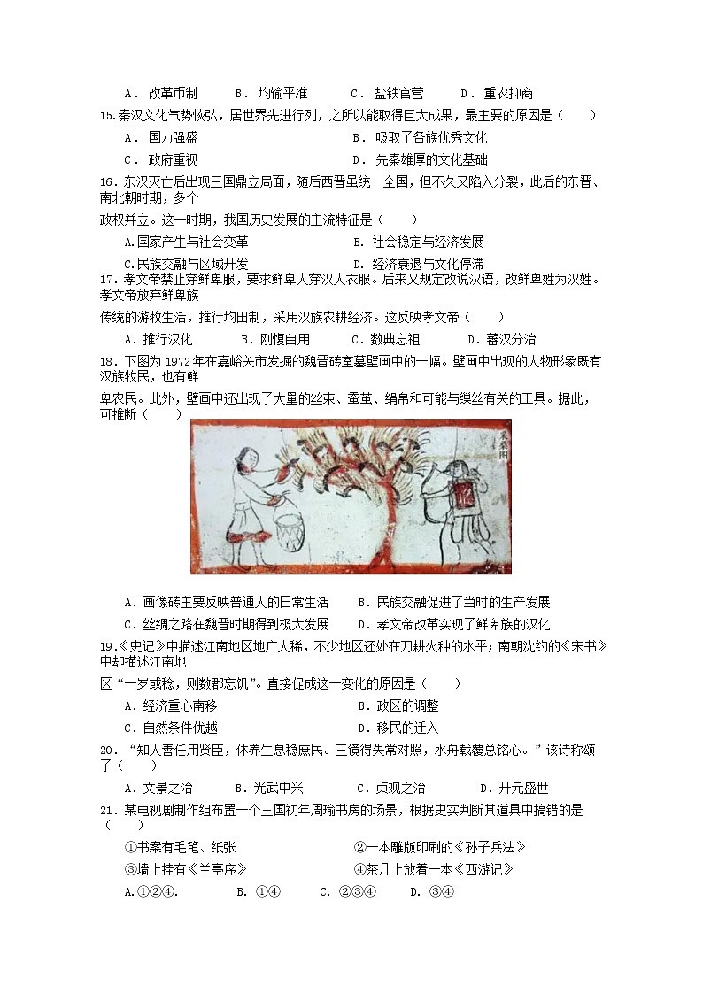 重庆市育才中学校2022-2023学年高一历史上学期期中考试试卷（Word版附答案）03