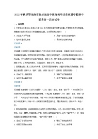 湖北省鄂东南省级示范高中教育教学改革联盟学校2022-2023学年高一历史上学期期中联考试题（Word版附解析）