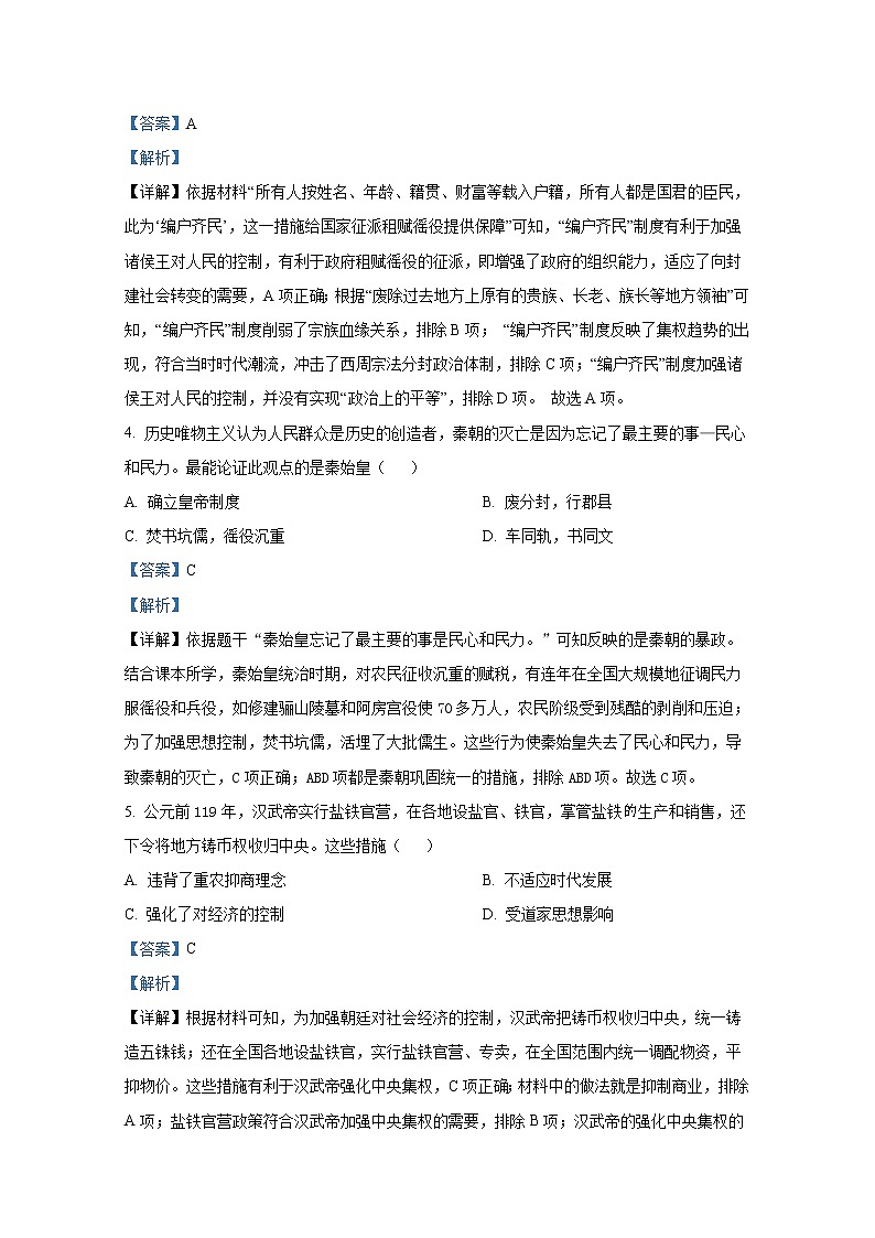 湖北省鄂东南省级示范高中教育教学改革联盟学校2022-2023学年高一历史上学期期中联考试题（Word版附解析）02
