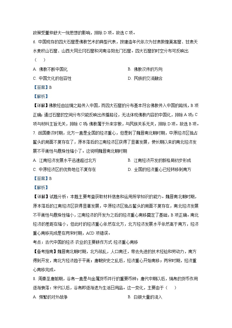 湖北省鄂东南省级示范高中教育教学改革联盟学校2022-2023学年高一历史上学期期中联考试题（Word版附解析）03