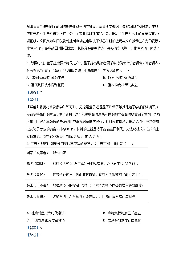 重庆市第一中学2022-2023学年高一历史上学期期中考试试题（Word版附解析）第3页