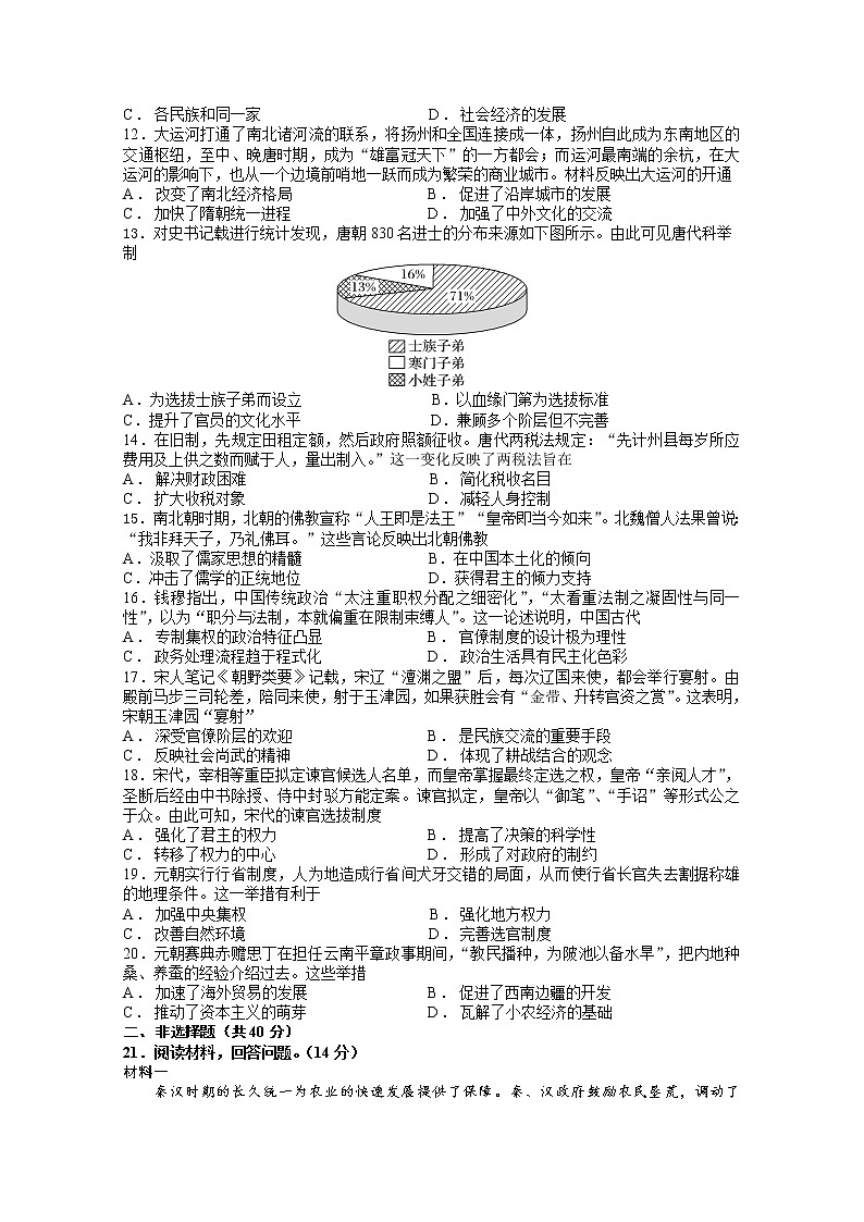 陕西省西安市长安区第一中学2022-2023学年高一历史上学期期中考试试题（Word版附答案）第2页