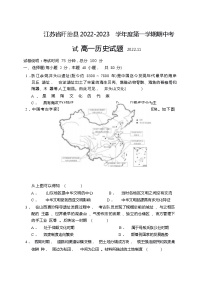 江苏省淮安市盱眙县2022-2023学年高一历史上学期期中考试试题（Word版附答案）