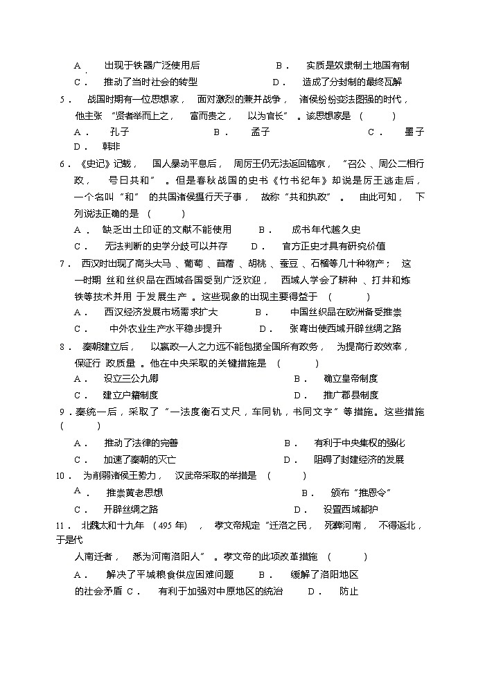 江苏省淮安市盱眙县2022-2023学年高一历史上学期期中考试试题（Word版附答案）02