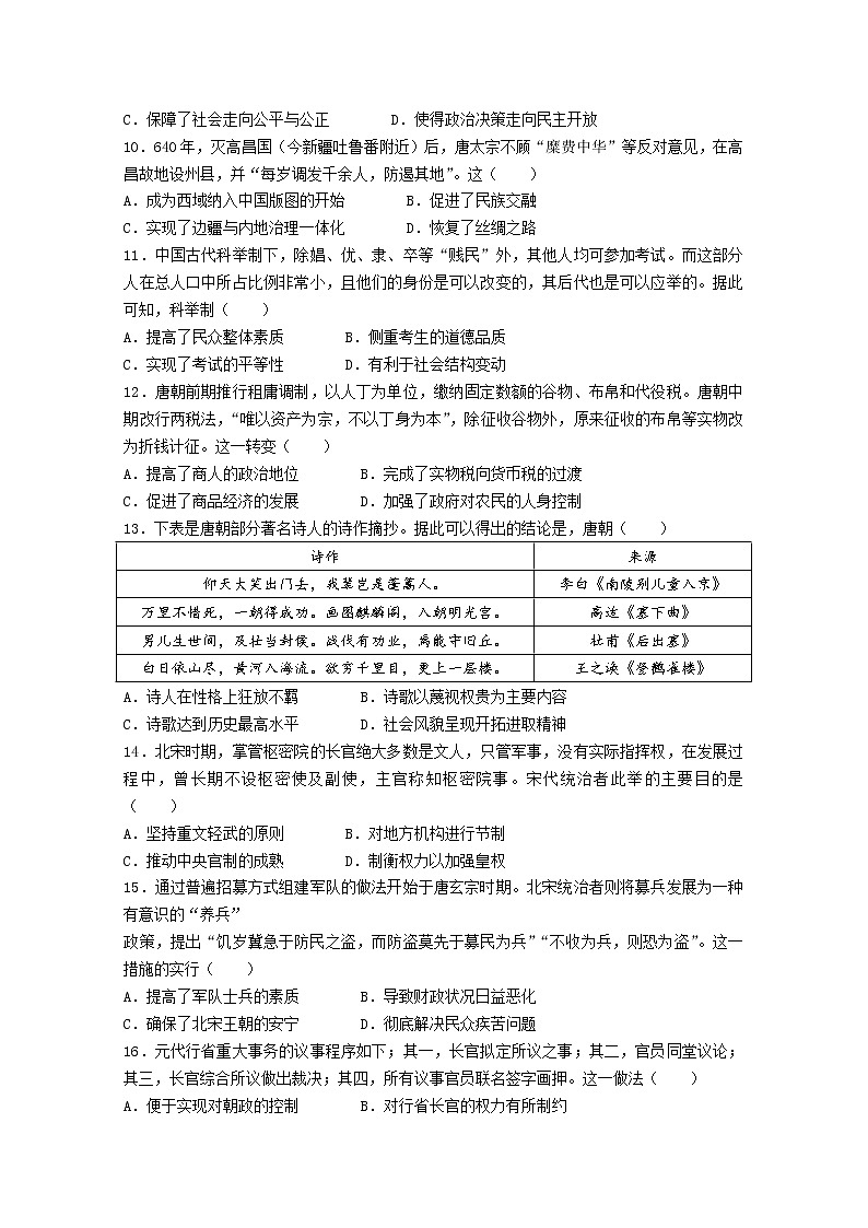 陕西省安康市2022-2023学年高一历史上学期期中考试试卷（Word版附解析）03