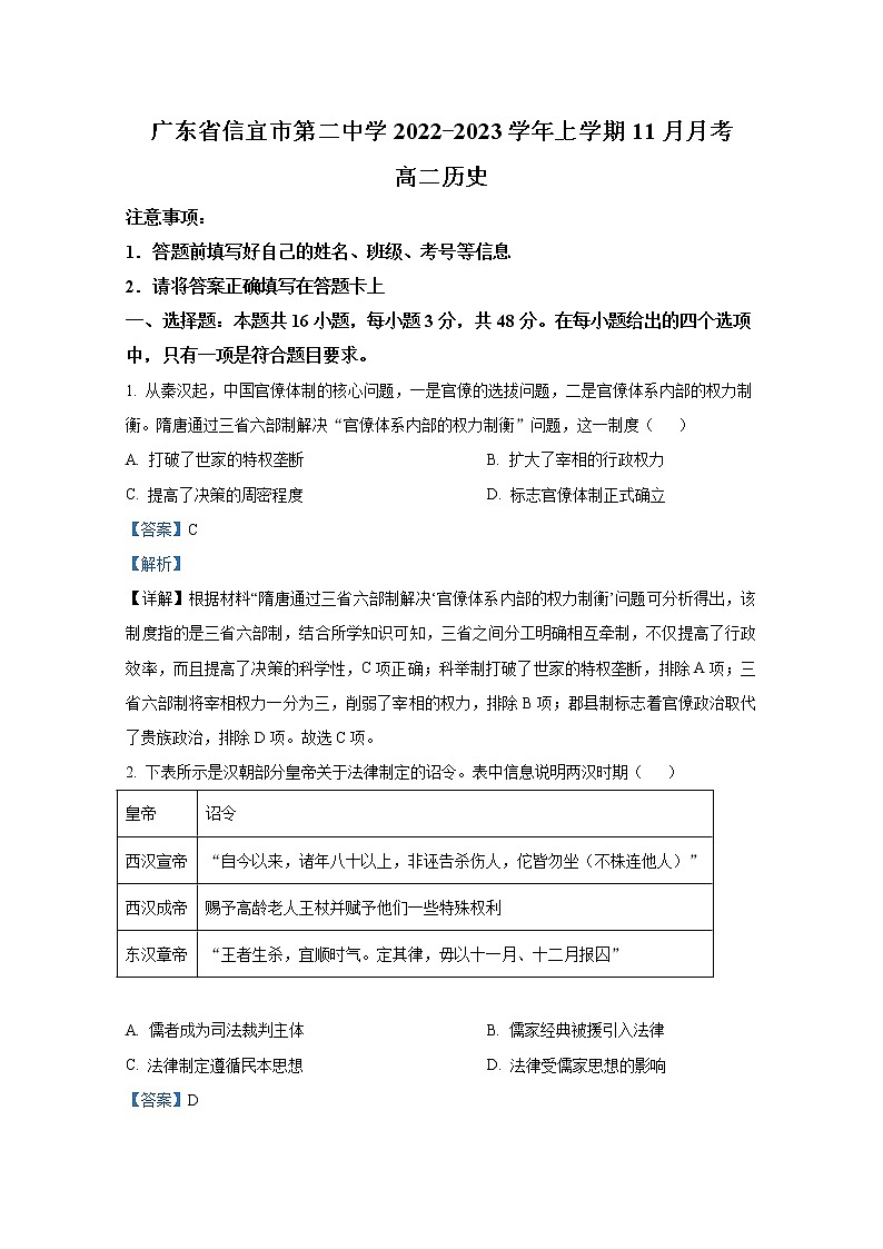 广东省茂名市信宜市第二中学2022-2023学年高二历史11月月考试题（Word版附解析）第1页
