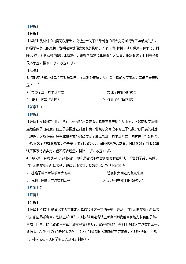 广东省茂名市信宜市第二中学2022-2023学年高二历史11月月考试题（Word版附解析）第2页