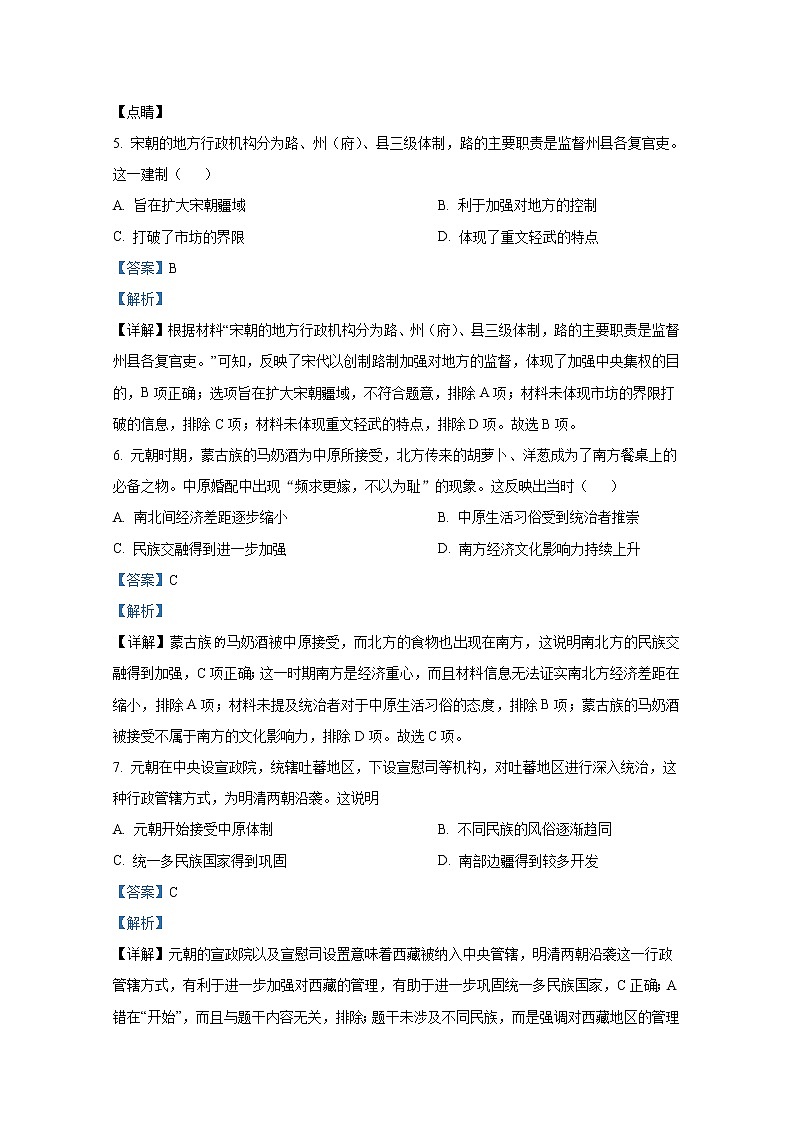 广东省茂名市信宜市第二中学2022-2023学年高二历史11月月考试题（Word版附解析）第3页