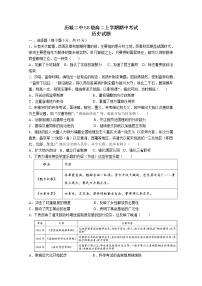 山东省济南市历城二中2022-2023学年高二历史上学期期中考试试题（Word版附答案）