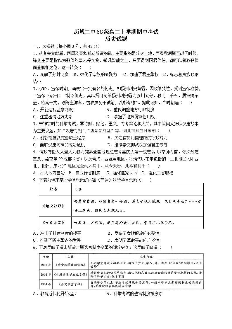 山东省济南市历城二中2022-2023学年高二历史上学期期中考试试题（Word版附答案）01