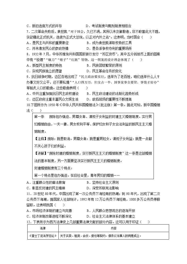 山东省济南市历城二中2022-2023学年高二历史上学期期中考试试题（Word版附答案）02