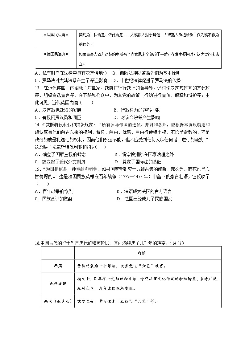 山东省济南市历城二中2022-2023学年高二历史上学期期中考试试题（Word版附答案）03