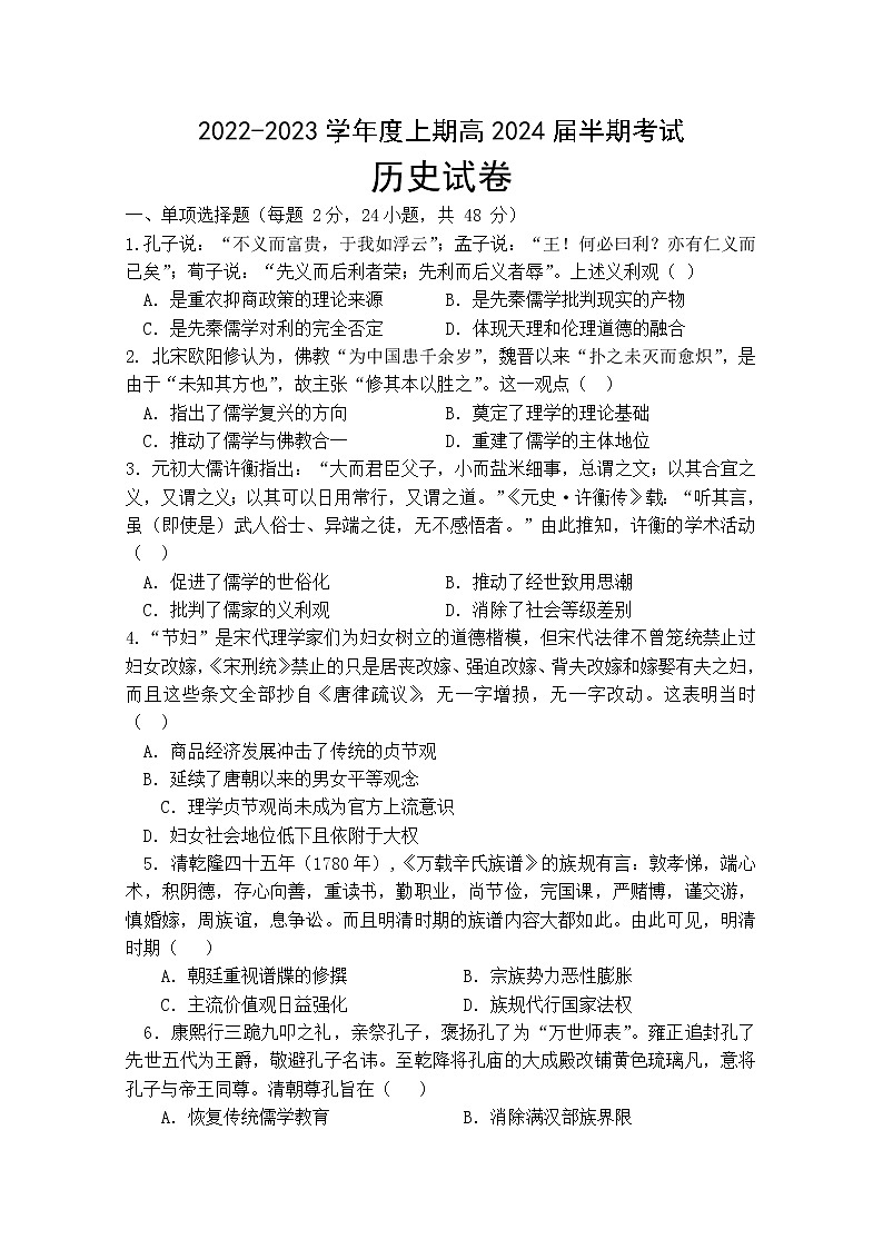 四川省雅安中学2022-2023学年高二历史上学期期中考试试题（Word版附答案）第1页