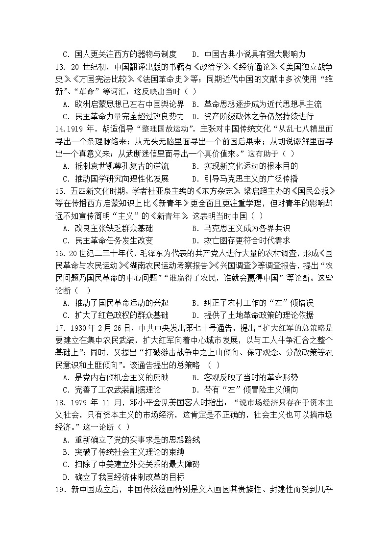 四川省雅安中学2022-2023学年高二历史上学期期中考试试题（Word版附答案）第3页