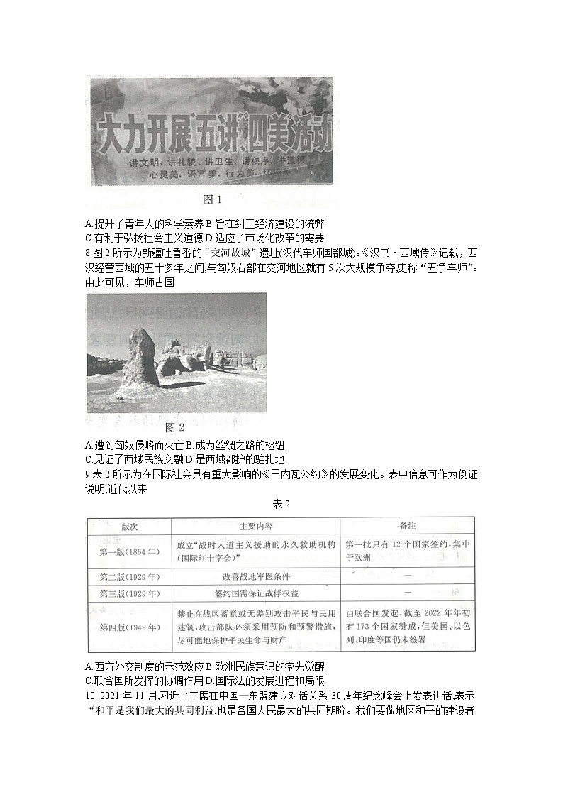 贵州省2022-2023学年高二历史上学期期中联考试题（Word版附答案）第2页