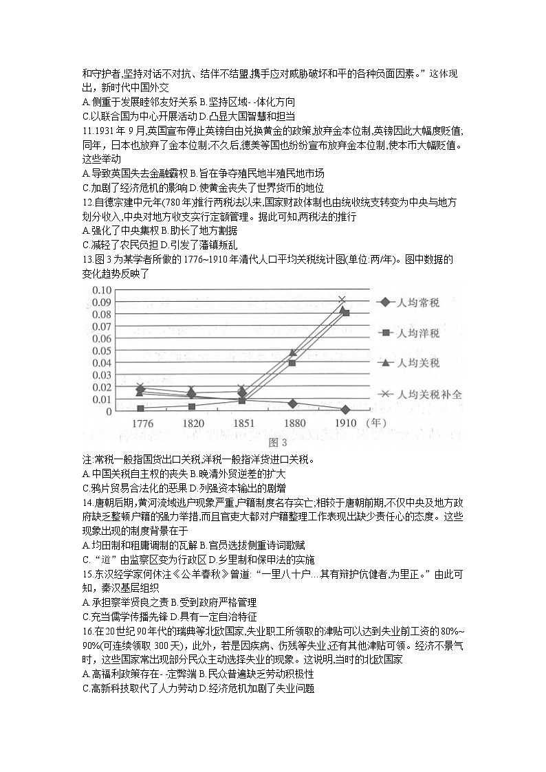 贵州省2022-2023学年高二历史上学期期中联考试题（Word版附答案）第3页