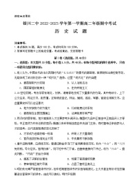 宁夏银川市第二中学2022-2023学年高二历史上学期期中考试试题（Word版附答案）