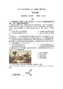 辽宁省六校协作体2022-2023学年高二历史上学期期中考试试题（Word版附答案）