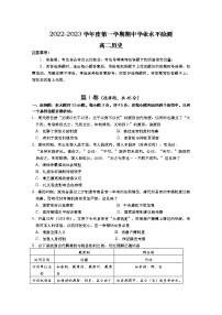 山东省青岛市2022-2023学年高二历史上学期期中考试试题（Word版附答案）