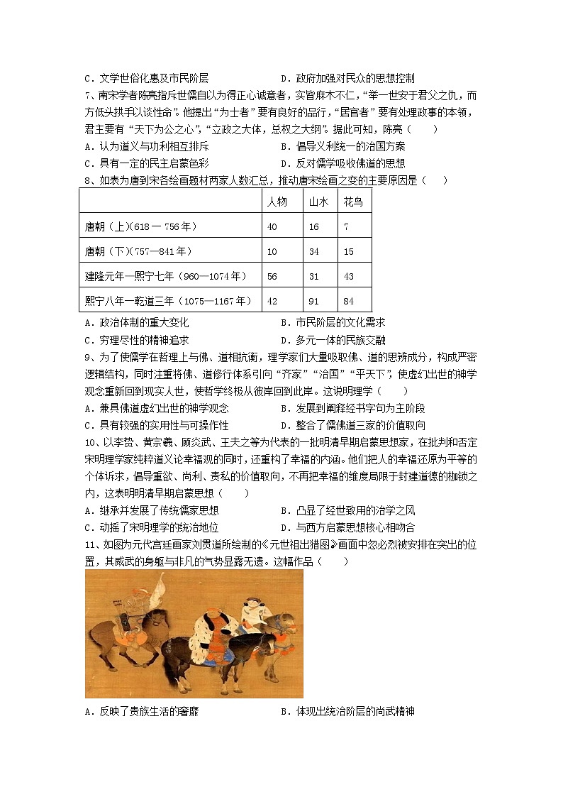 四川省内江市第六中学2022-2023学年高二历史上学期期中考试试卷（Word版附答案）第2页