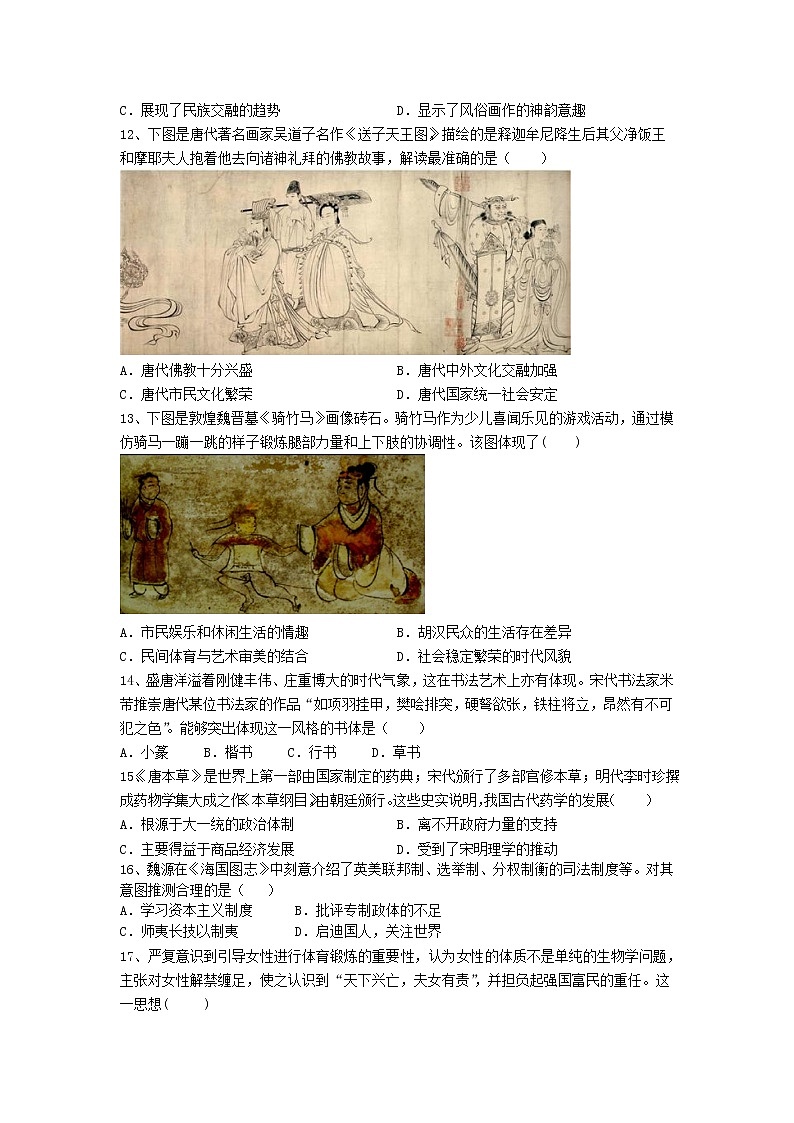 四川省内江市第六中学2022-2023学年高二历史上学期期中考试试卷（Word版附答案）第3页