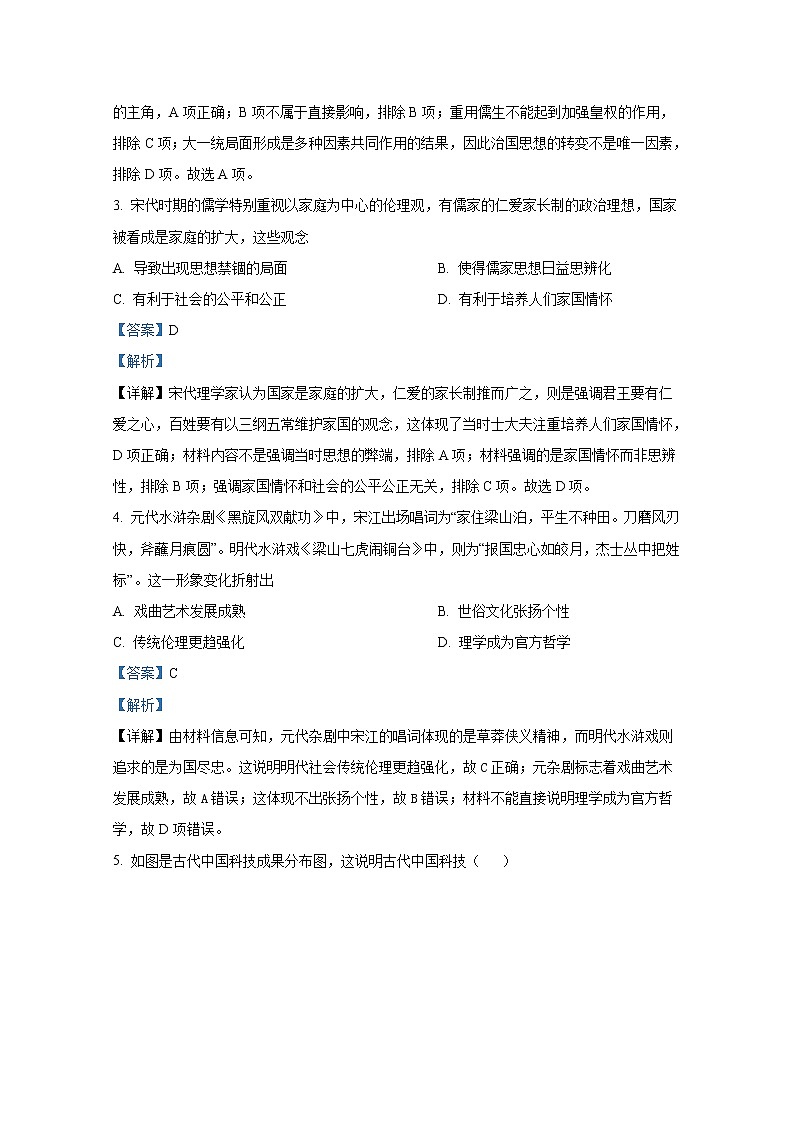 陕西省咸阳市永寿县中学2022-2023学年高二历史上学期期中考试试题（Word版附解析）02