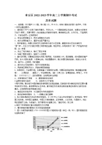 山东省济南市章丘区2022-2023学年高二历史上学期期中考试试题（Word版附答案）