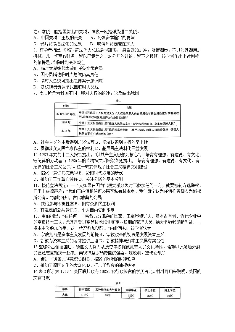山东省济南市章丘区2022-2023学年高二历史上学期期中考试试题（Word版附答案）第2页
