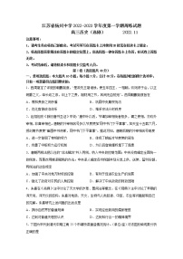 江苏省扬州中学2022-2023学年高三历史上学期11月双周练月考试题（Word版附答案）