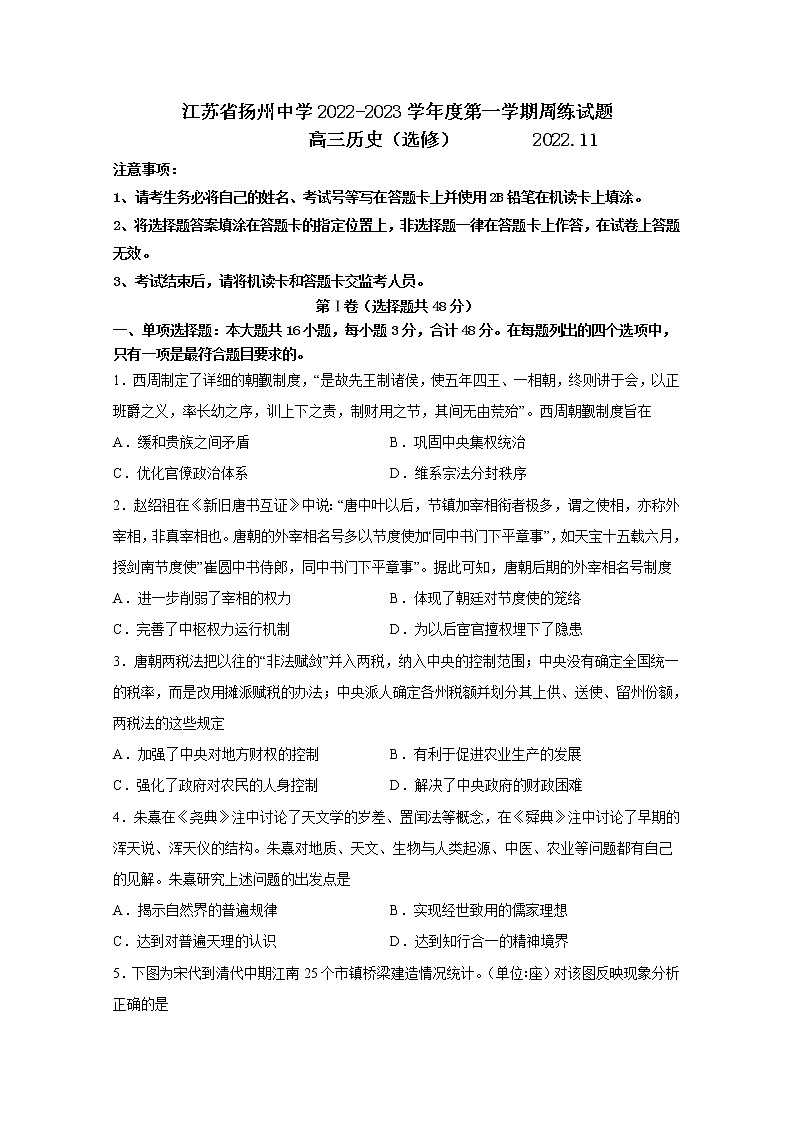江苏省扬州中学2022-2023学年高三历史上学期11月双周练月考试题（Word版附答案）01